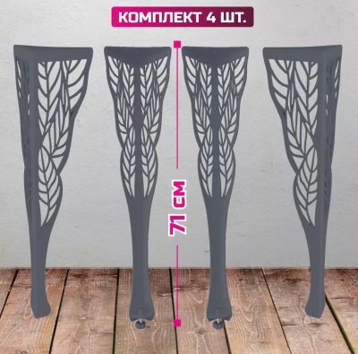 Ножки для стола "Лист" 71 см 4 шт серые